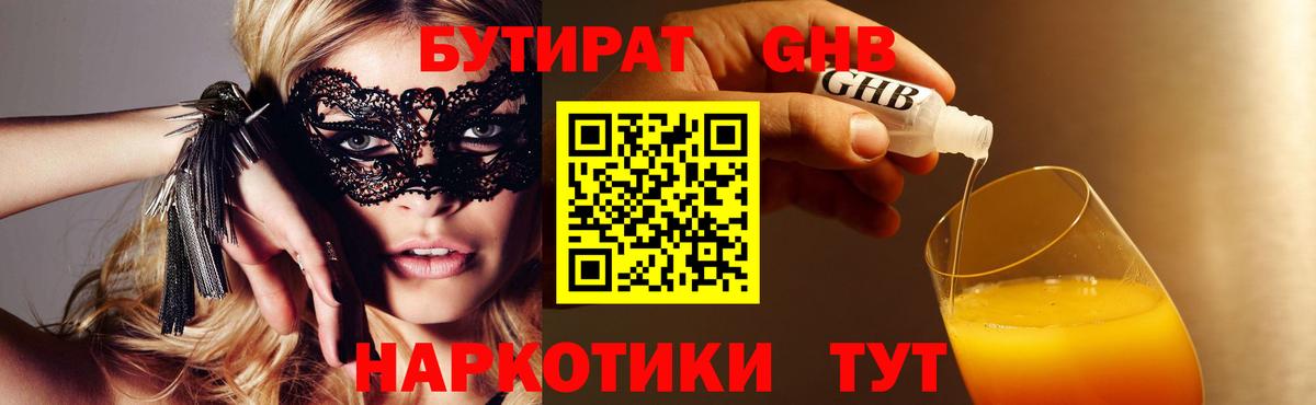 Бутират 99%  Вход с VPN  Чехов 