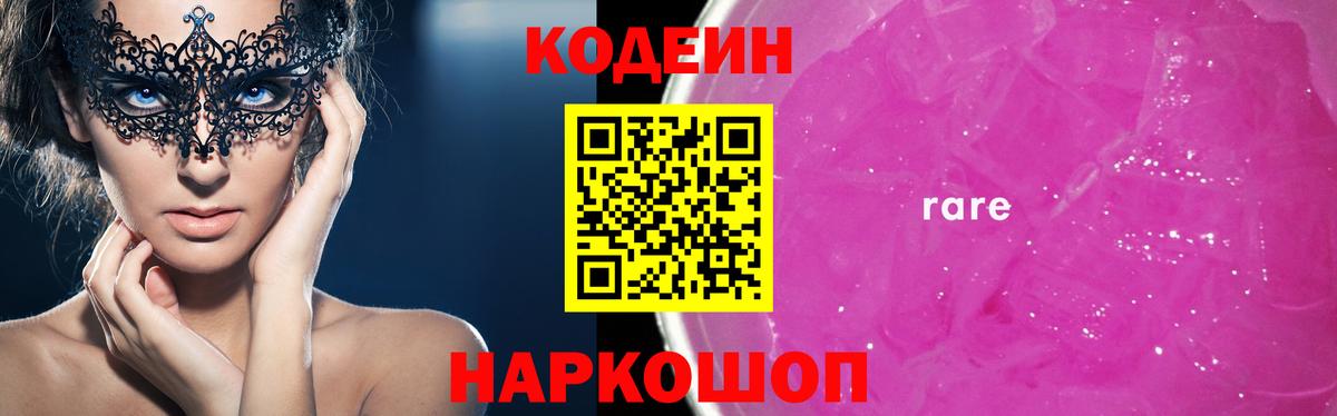 Codein Purple Drank  Вход с VPN  Чехов  Codein Purple Drank 