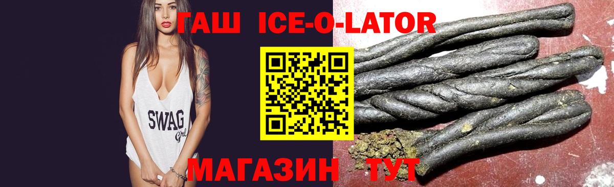 Гашиш ice o lator Чехов