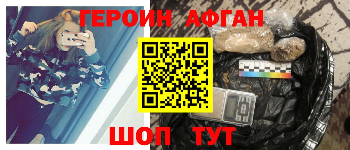ГЕРОИН Афган Чехов